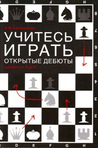 Beispielbild fr Learn to Play the Closed Openings / Uchites Igrat Okrytye Debiuty. (in Russian) zum Verkauf von WTP Books