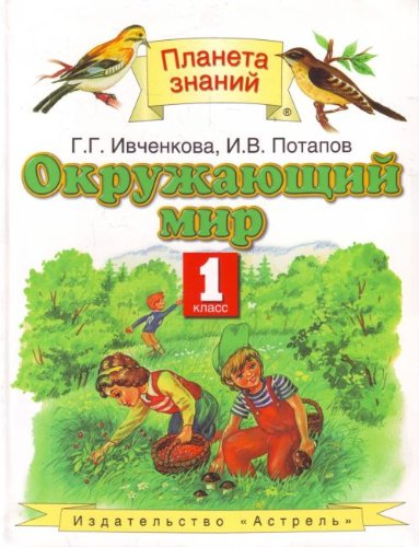 Imagen de archivo de Okruzhayuschiy mir. 1 klass a la venta por medimops