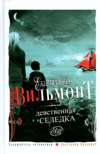 Imagen de archivo de Devstvennaia seledka (Sovremennaia zhenshchina) a la venta por Better World Books