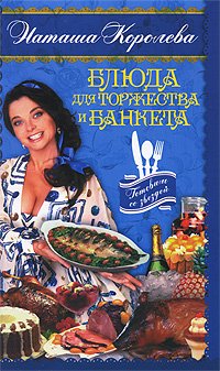 Imagen de archivo de Blyuda dlya torzhestva i banketa a la venta por medimops
