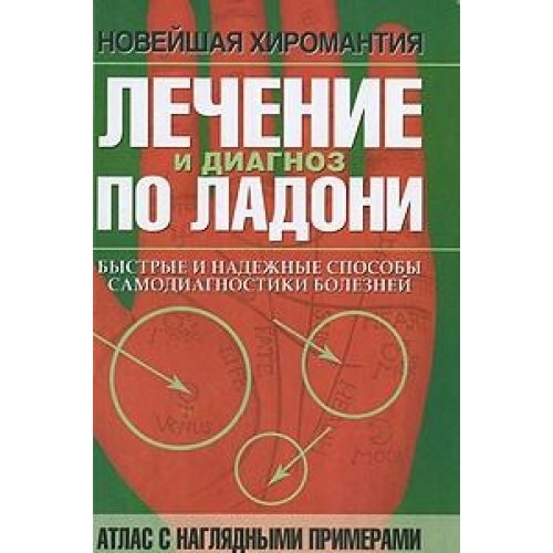 Beispielbild fr Lechenie i diagnoz po ladoni. (in Russian) zum Verkauf von medimops
