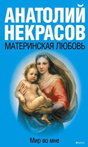 Beispielbild fr Materinskaya lyubov zum Verkauf von medimops