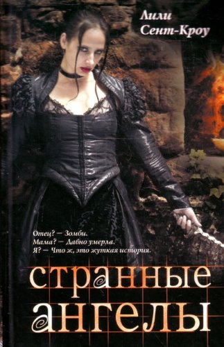 9785170656929: Strange Angels / Strannye angely (In Russian)