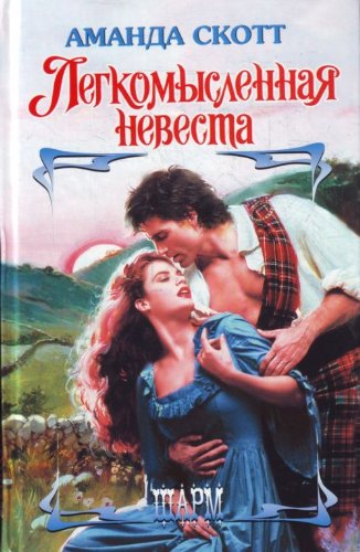 Imagen de archivo de Legkomyslennaia nevesta in Russian a la venta por medimops