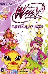 Beispielbild fr Novyy drug Chiko. Klub Winx zum Verkauf von medimops