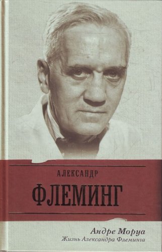 9785170694884: Zhizn Aleksandra Fleminga