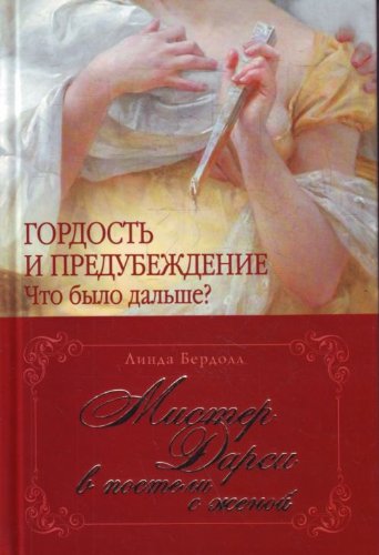 Imagen de archivo de Mister Darsi v posteli s zhenoi in Russian a la venta por medimops
