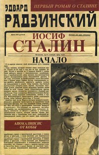 Stock image for Iosif Stalin. Nachalo for sale by ThriftBooks-Atlanta