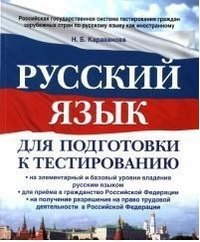 Beispielbild fr Russkiy yazyk dlya podgotovki k testirovaniyu zum Verkauf von medimops