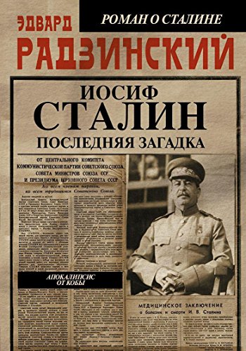 Stock image for Iosif Stalin. Poslednyaya zagadka for sale by medimops