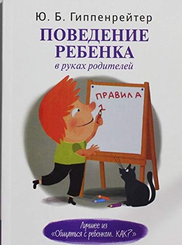 Imagen de archivo de Povedenie rebenka v rukah roditeley a la venta por WorldofBooks