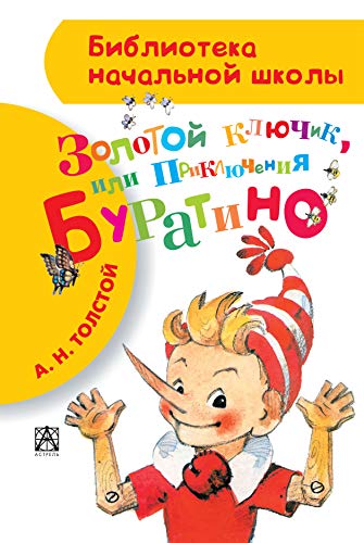 Beispielbild fr Priklyucheniya Buratino, ili zolotoy klyuchik zum Verkauf von WeBuyBooks