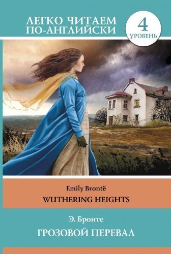 9785170841158: Grozovoj pereval = Wuthering Heights( in English)