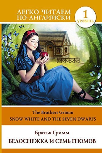 Beispielbild fr Belosnezhka i sem gnomov. Uroven 1 / Snow White and the Seven Dwarfs zum Verkauf von medimops