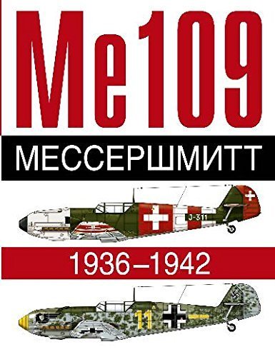 9785170846481: Me 109. Messershmitt. 1936-1942( in Russian)