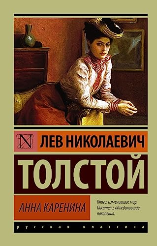 Stock image for Anna Karenina for sale by Librairie Th  la page