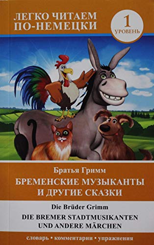 Beispielbild fr Bremenskie muzykanty i drugie skazki = Die Bremer Stadtmusikanten und andere M   ¤rchen zum Verkauf von HPB Inc.