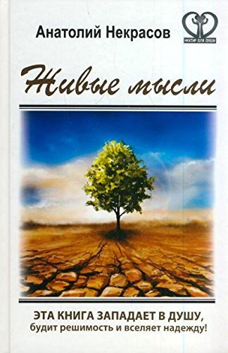 9785170912933: Zhivye mysli( in Russian)