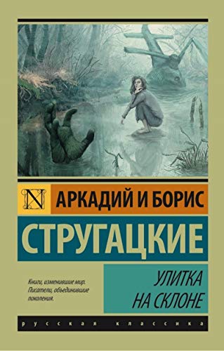 Stock image for Ulitka na sklone for sale by Front Cover Books