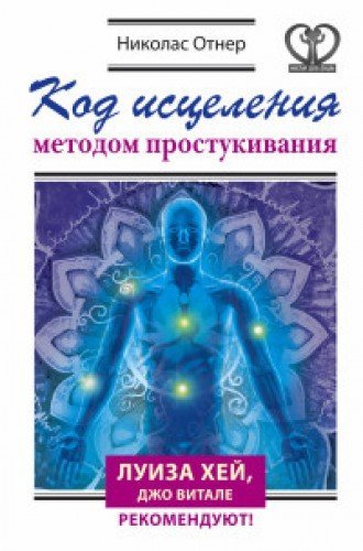 Beispielbild fr Kod istseleniya metodom prostukivaniya zum Verkauf von medimops