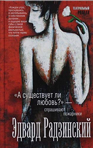 Stock image for A sushchestvuet li liubov?" - sprashivaiut pozharniki for sale by Better World Books: West