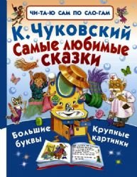 Stock image for Samye lyubimye skazki for sale by medimops