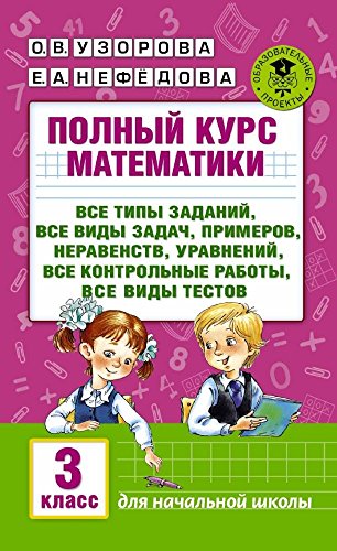 Stock image for Polnyy kurs matematiki. 3 klass for sale by medimops