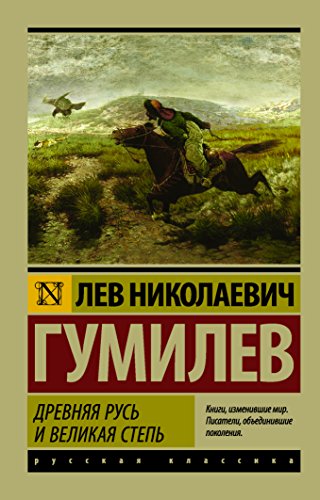 Beispielbild fr Drevnyaya Rus i Velikaya step zum Verkauf von Zoom Books Company