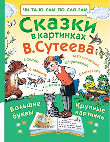 Stock image for Skazki v kartinkakh V. Suteeva for sale by medimops