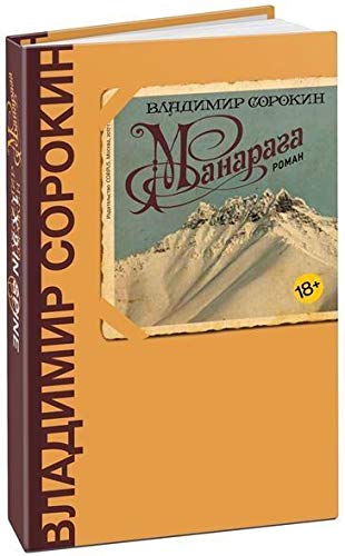 Beispielbild für Manaraga (Russian Edition) zum Verkauf von Better World Books