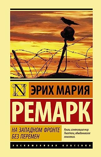 Stock image for Na Zapadnom fronte bez peremen for sale by GF Books, Inc.
