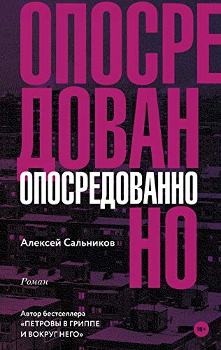 Beispielbild fr Oposredovanno (Russian Edition) zum Verkauf von Better World Books