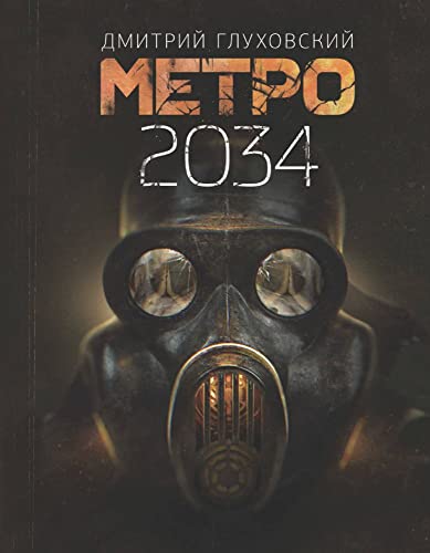 Stock image for Metro 2034 for sale by BuchWeltWeit Ludwig Meier e.K.