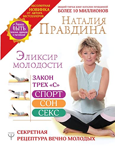 Beispielbild fr Eliksir molodosti. Sekretnaya retseptura Vechno Molodyh zum Verkauf von GF Books, Inc.