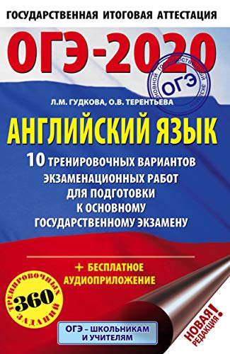 9785171166694: OGE-2020. Angliyskiy yazyk (60h90/16) 10 trenirovochnyh variantov ekzamenatsionnyh rabot dlya podgotovki k osnovnomu gosudarstvennomu ekzamenu