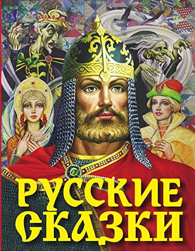 Imagen de archivo de Russkie skazki (Bogatyr) a la venta por Big River Books