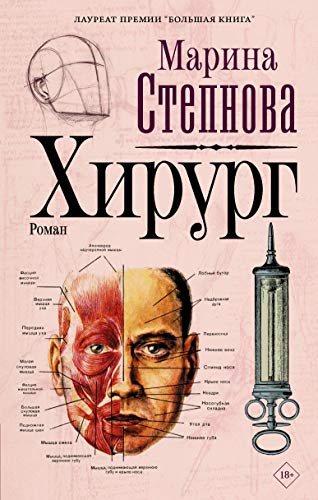 Stock image for Khirurg for sale by Better World Books