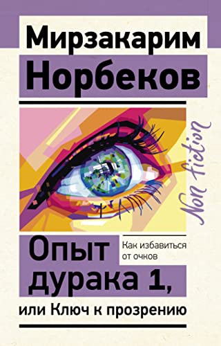 Stock image for Opyt duraka, ili Kljuch k prozreniju for sale by PBShop.store US
