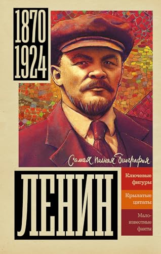 9785171514730: Lenin