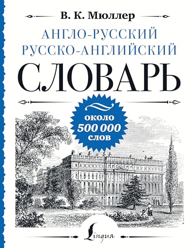 Imagen de archivo de Anglo-russkij russko-anglijskij slovar a la venta por Ruslania