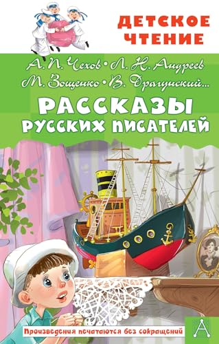 Stock image for Rasskazy russkikh pisatelej for sale by Ruslania