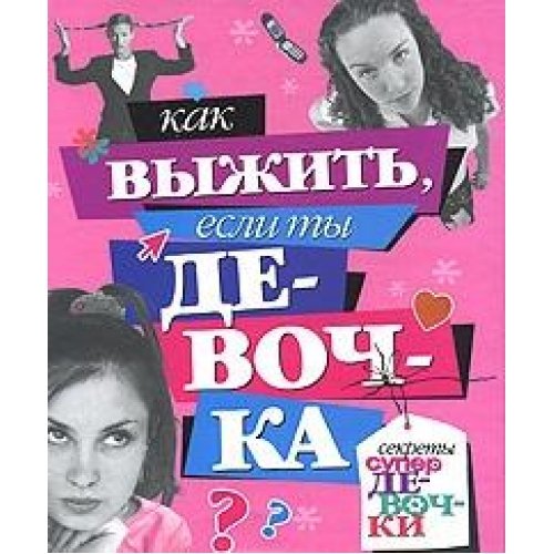 Stock image for Kak vyzhit, esli ty devochka for sale by medimops