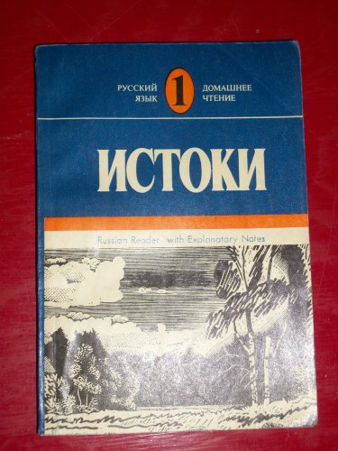 Stock image for Words of Gold: Short Stories by Soviet Writers (Russian Reader with Explanatory Notes in English and a Russian/English Vocabulary for sale by Smith Family Bookstore Downtown