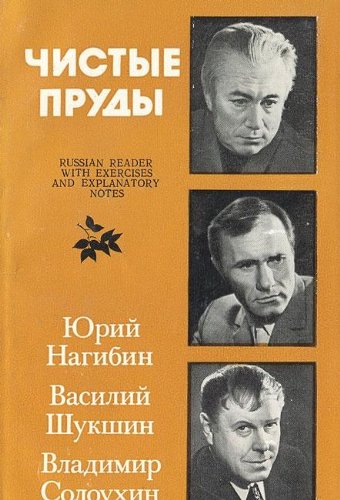 Imagen de archivo de Chistye Prudy Blvd: Russian Reader a la venta por Ergodebooks