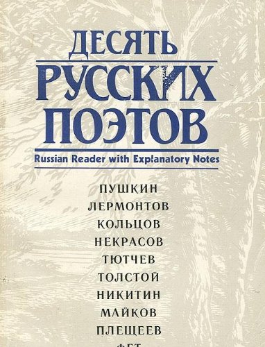 Ten Russian Poets, Russian Reader with Explanatory Notes