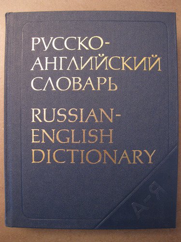 Stock image for Russian English Dictionary for sale by ThriftBooks-Atlanta