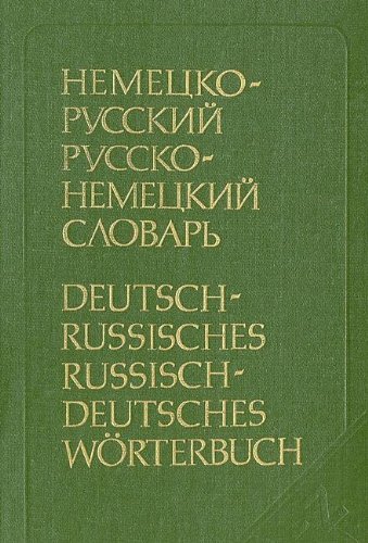 Stock image for Russko-nemet?s?kii? slovar', kratkii?: Svyshe 20,000 slov (Russian Edition) for sale by HPB-Red