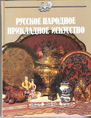 Beispielbild fr Russian Folk Applied Art. Russian Reader with Explanatory Notes in Russian and a Marginal Vocabulary zum Verkauf von ThriftBooks-Atlanta