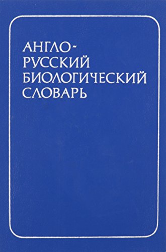 Stock image for Anglo-russkii biologicheskii slovar: Okolo 70,000 terminov / English-Russian Biological Dictionary: About 70,000 terms for sale by HPB-Ruby