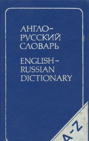 Stock image for Anglo-russkii? slovar' =: English-Russian dictionary : okolo 25,000 slov (Russian Edition) for sale by ThriftBooks-Atlanta